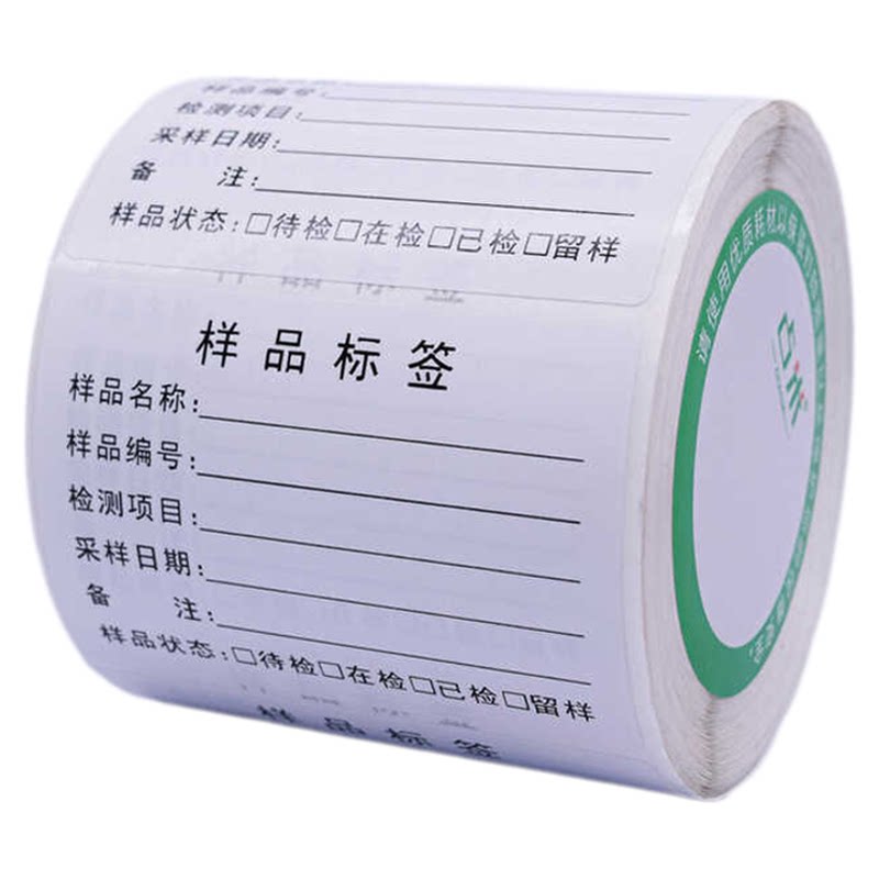 样品标签贴纸取样标签贴出货工厂样品留样采样检测产品封样单贴纸