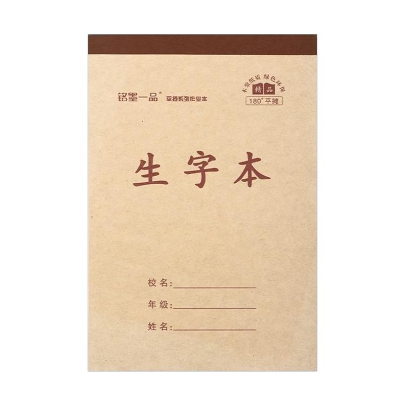 铭墨一品拼音本小学生专用一年级汉语练字本田字格本幼儿园加厚32K全国标准统一生字本数学本语文本作业本子