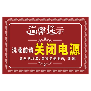 洗澡前请关闭热水器电源温馨提示牌子拔掉插头警示告知断电指示告示墙贴纸公寓出租屋冲凉房注意用电安全标识