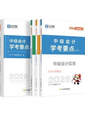 中级会计奇兵制胜2之了课堂2026