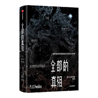 全部的真相皮布尔斯著