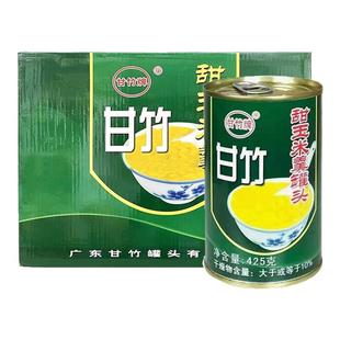 整箱甘竹牌甜玉米羹罐头425g*24 开罐即食商用批发粟米羹蔬菜健身
