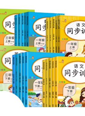 乐学熊2025新版小学语文数学英语同步训练练习册人教版一二三年级四五六年级上册下册小学生专项训练练习题课时作业本天天练