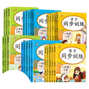 乐学熊2025新版小学语文数学英语同步训练练习册人教版一二三年级四五六年级上册下册小学生专项训练练习题课时作业本天天练