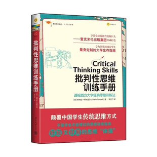 正版书籍 批判性思维训练手册斯特拉·科特雷尔北京大学出版社哲学宗教大学生思维训练手册