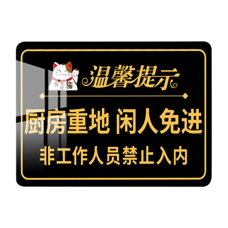 厨房重地闲人免进标识牌定制