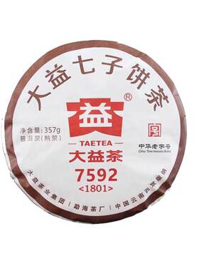 【昆明仓】大益普洱茶 2017/18年随机7592熟茶饼357g云南普洱茶叶