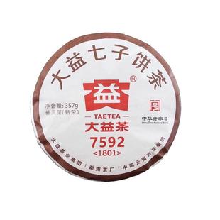 【昆明仓】大益普洱茶 2017/18年随机7592熟茶饼357g云南普洱茶叶