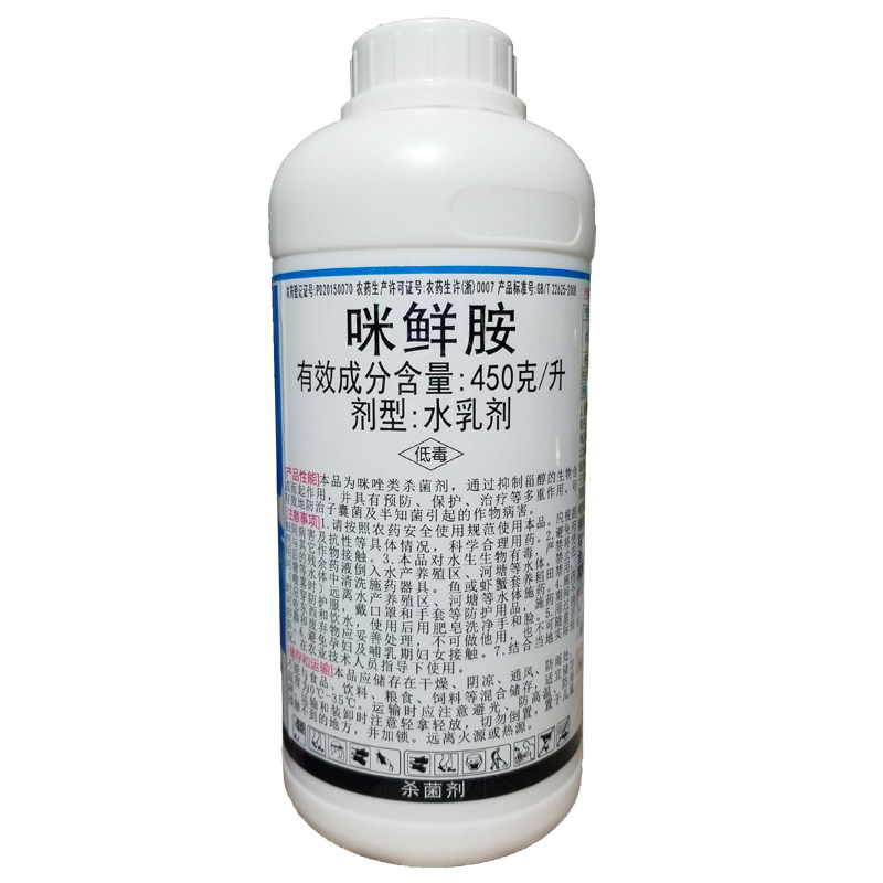 舒果清45%咪鲜胺防腐保鲜杀菌剂