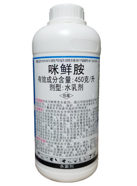 舒果清45%咪鲜胺防腐保鲜杀菌剂