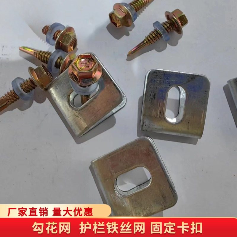 勾花网固定卡扣养殖业铁丝网固定卡扣U圆管立柱护栏网件形配件