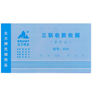 字迹清晰主力60页带垫板三联单栏无碳收据二联多栏48K财务单据