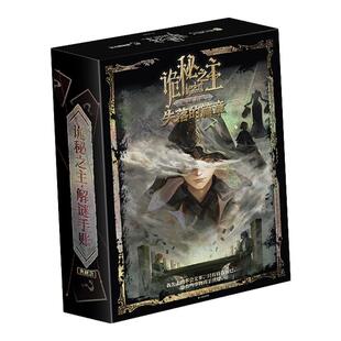 星之所在 诡秘之主:失落的篇章 解谜手账剧本典藏版 赠镭射卡纸x2