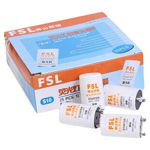 FSL佛山照明启辉器 S10 4-65W 原装正品全新 荧光灯管启动器 跳泡