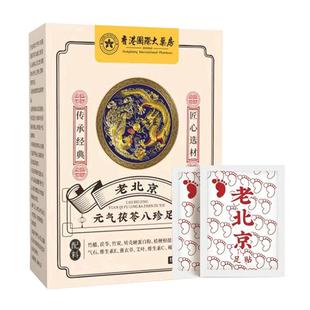 元气茯苓八珍足贴祛湿艾灸艾草贴去湿气重排湿排毒排体内湿寒除湿