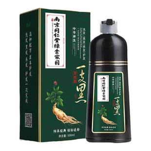 同仁堂官方染发剂植物纯黑色自己在家染发霜焗油膏天然无刺激正品