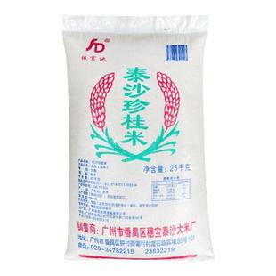 泰沙珍桂米试用散装石磨肠粉专用米老陈米纯米浆银记肠粉大米