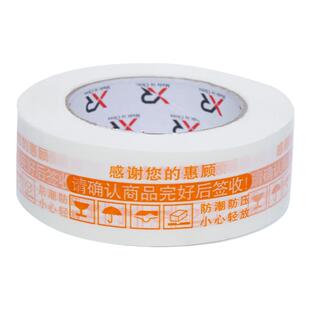 旋绕胶业4.5/4.8/5.5/6.0警示语胶带 快递封箱包装透明打包胶布