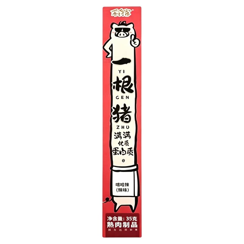 一根猪解馋零食官方旗舰店斯哈辣超长细条猪肉干一只猪辣条磨牙