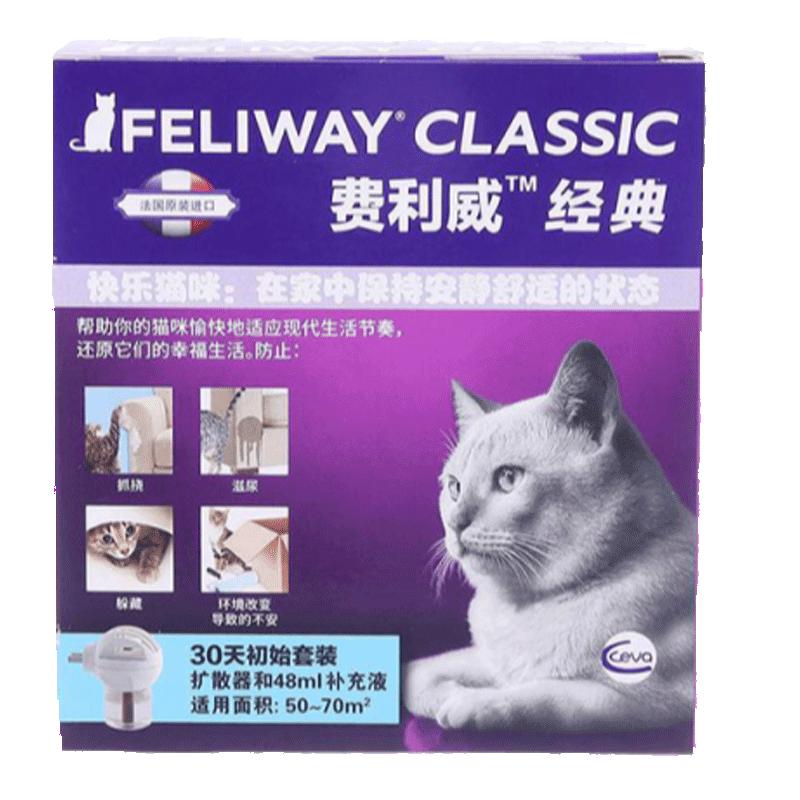 费利威经典套装预防应激