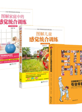 特殊儿童图解感觉统合训练书籍