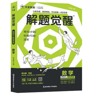 2026】新高考解题觉醒语文数学化学杨佳奇学过石油的语文老师一化儿讲义英语物理生物政治历史地理高中一二轮复习刷题资料教辅