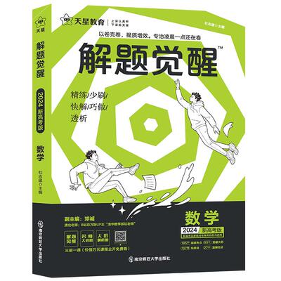 2026解题觉醒B站名师一化儿视频