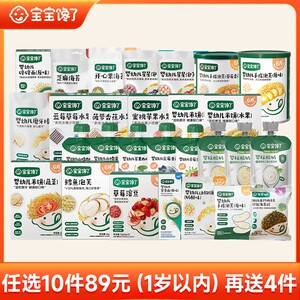 【达人专享】九十九元任选12件送4件宝宝馋了零食泡芙米饼任选