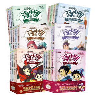 汤小团漫游中国历史系列全套24册彩图注音版东周列国两汉传奇纵横三国辽宋金元隋唐风云明清帝国卷一二年级小学生课外书带拼音读物