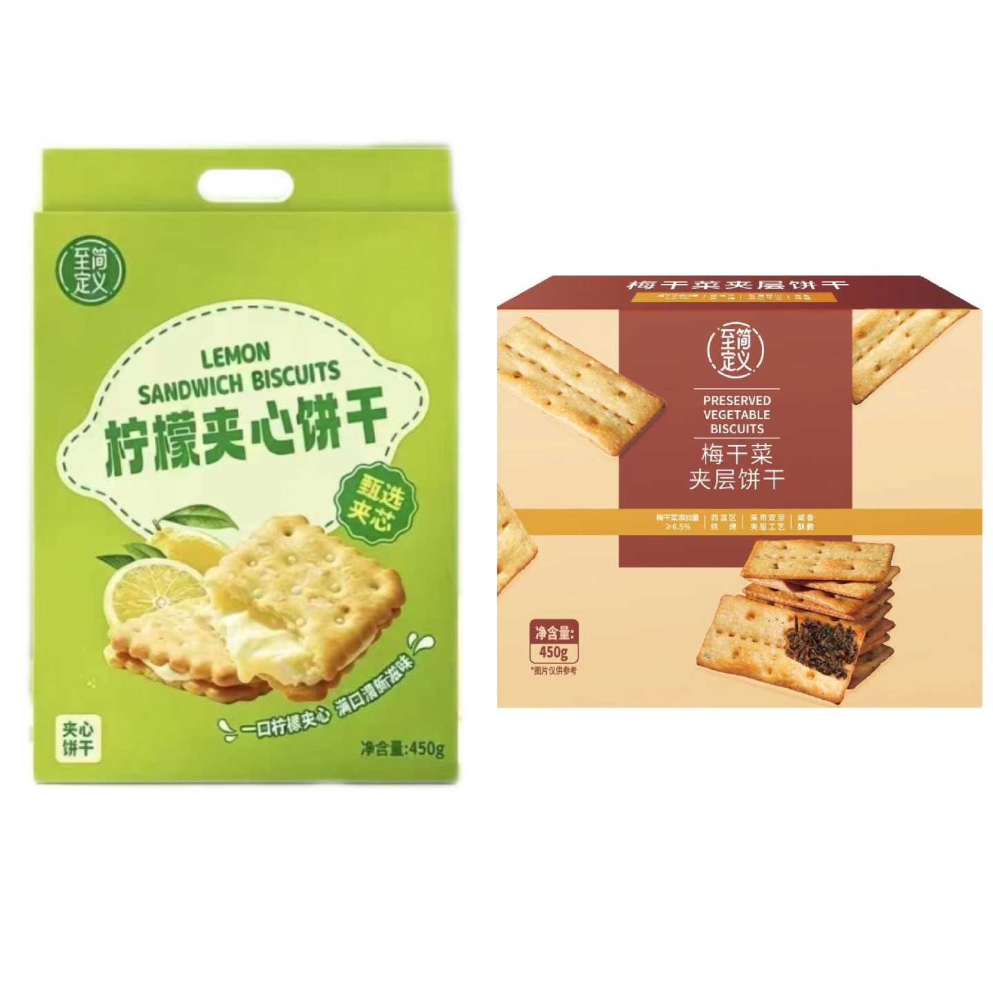至简定义柠檬夹心饼干梅干菜夹层饼干450g盒装独立包装夹心饼干