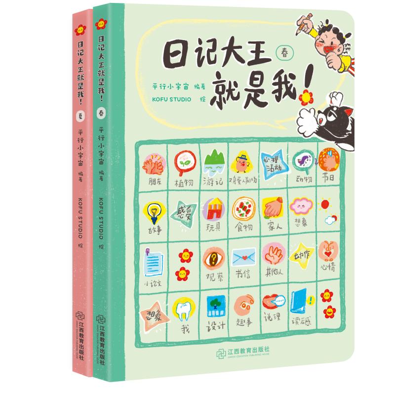 日记大王就是我！春夏秋冬四册装作文书辅导大全小学通用一日一记爱上写日记不怕写作文一二三四五六年级日记范文看图写话技巧