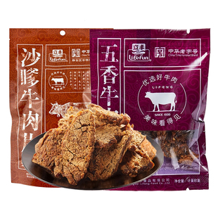 立丰牛肉干130g五香沙嗲牛肉粒牛肉片休闲零食上海特产牛肉干宿舍