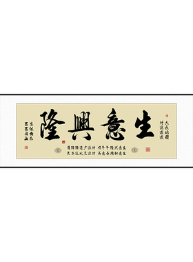 办公室定制书法挂画中式