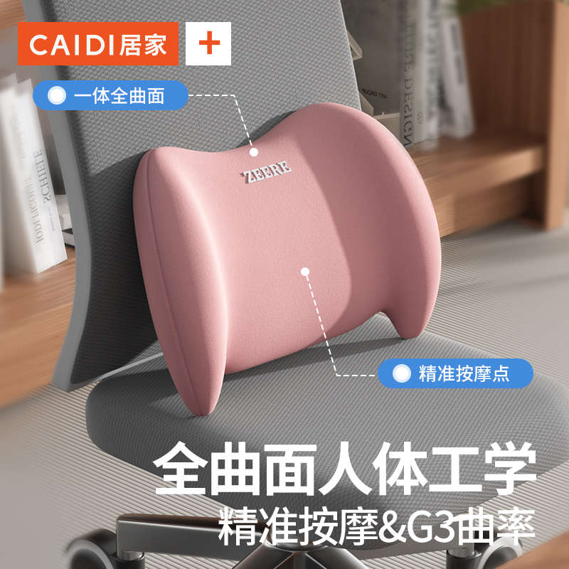 腰靠垫腰枕工位久坐神器办公室座椅靠背垫护腰腰部支撑记忆棉坐垫