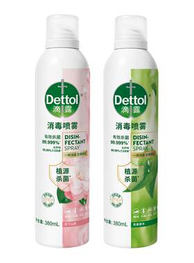 滴露去异味杀菌除臭消毒喷雾