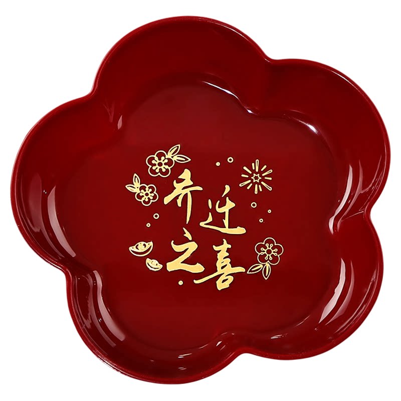 乔迁之喜果盘搬家新居入宅仪式