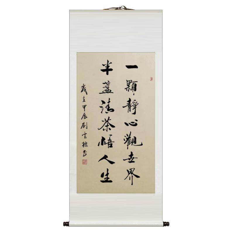 刘云标手写《一颗静心》卷轴装裱自勉感悟字画客厅书房挂玄关挂画