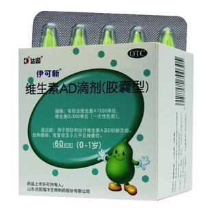 达因伊可新维生素ad滴剂60粒伊可新维d3婴幼儿一岁以下维d补钙