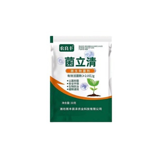 正品菌立清微生物菌剂霜霉白粉灰霉灰霉病毒病通用型杀菌剂叶面肥