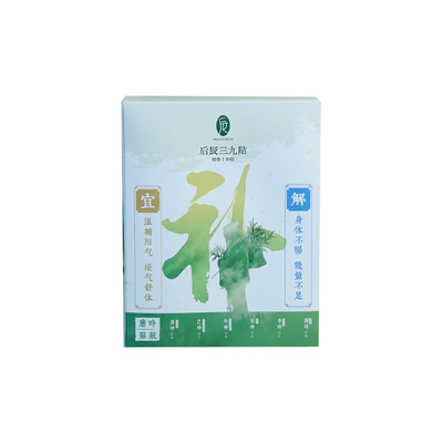后辰三九贴冬季艾灸贴三九补一冬来年无病痛穴位驱寒调补阴阳扶正
