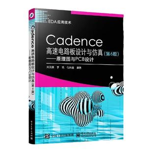 Cadence高速电路板设计与仿真第6版 原理图与PCB设计 Cadence Allegro SPB 17.2软件教程书籍 pcb原理图设计布局布线 eda教材