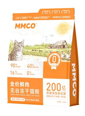 猫猫蔻MMCO全价无谷冻干猫粮营养均衡呵护毛发全猫通用