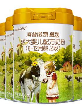 育儿补贴|海普诺凯1897荷致2段A2蛋白奶源官方旗舰店奶粉6罐800g