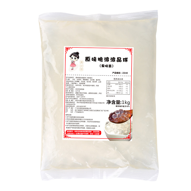 寒天晶球奶茶专用珍珠原味脆波波