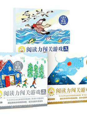 全套小羊上山阅读力闯关游戏