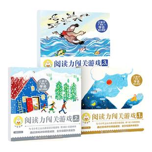 官方旗舰店 小羊上山阅读力闯关游戏第1-3级 3-6岁汉语分级识字卡幼小衔接识字书幼儿认字幼儿园儿童早教启蒙小羊上山儿童分级读物