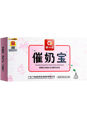 广济堂下奶茶哺乳期产后奶水不足