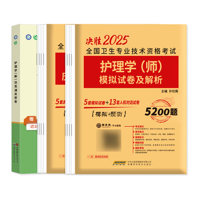 护师备考2026年护师资格考试初级护理学师历年真题库模拟试卷金考卷刷题卷赠策未来题库软件人机对话视频课程可搭军医版护考资料
