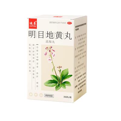 [迪泰]明目地黄丸350丸*1瓶/盒