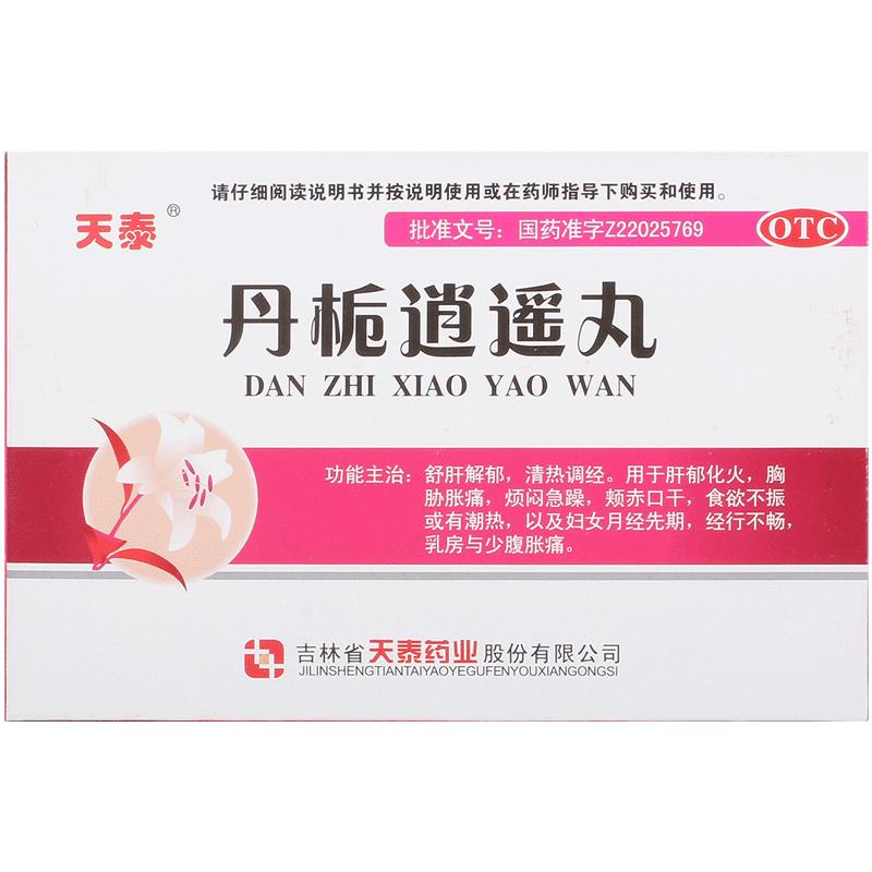 天泰丹栀逍遥丸6g*10袋/盒烦躁清热补血活血乳房胀痛妇女月经先期